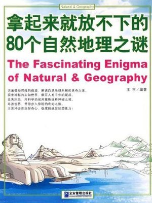 cover image of 拿起来就放不下的80个自然地理之谜